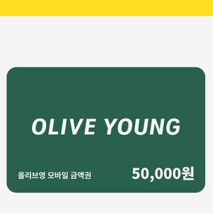 올리브영 기프티콘 5만원권 이미지