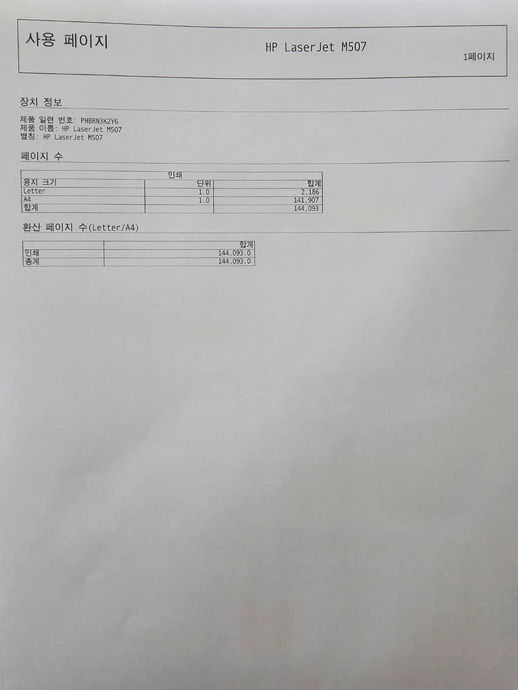 HP LaserJet Enterprise M507n (흑백 레이저 프린터) 이미지