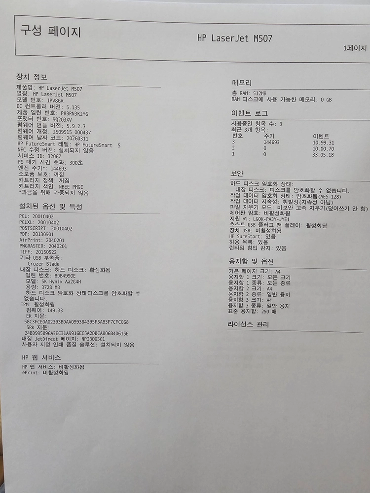 HP LaserJet Enterprise M507n (흑백 레이저 프린터) 이미지