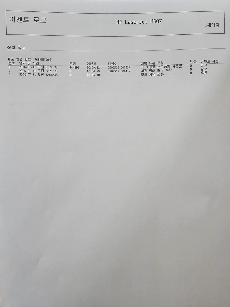 HP LaserJet Enterprise M507n (흑백 레이저 프린터) 이미지