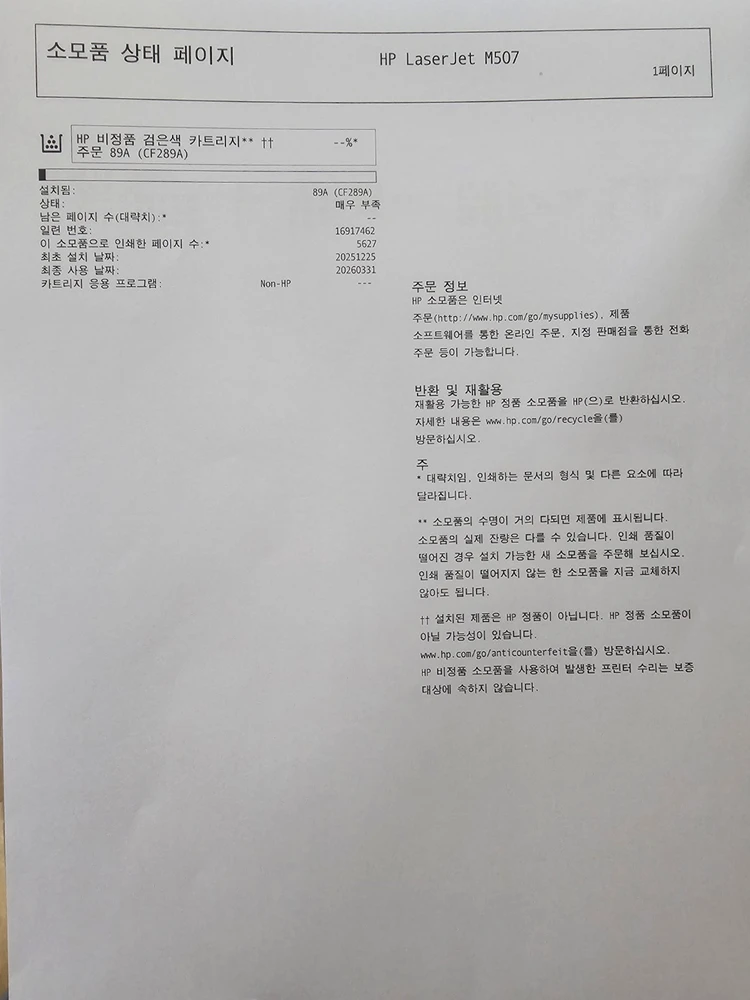 HP LaserJet Enterprise M507n (흑백 레이저 프린터) 이미지
