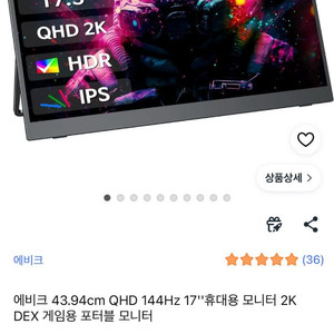 에비크 17인치 QHD 144Hz 2k 게이밍 포터블 모니터 이미지