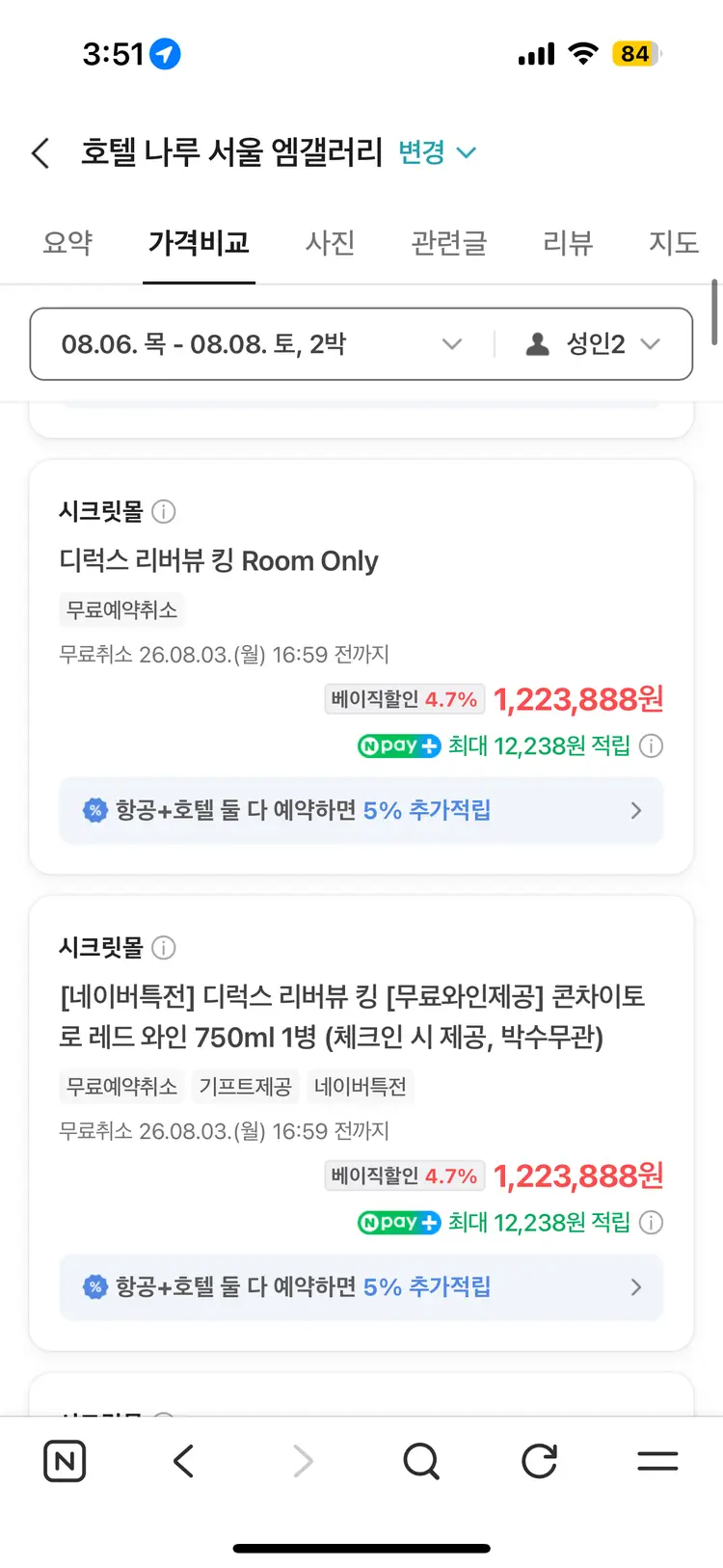 마포 호텔나루 서울 엠갤러리 디럭스 호텔 숙박권(8/6~8/8) 이미지