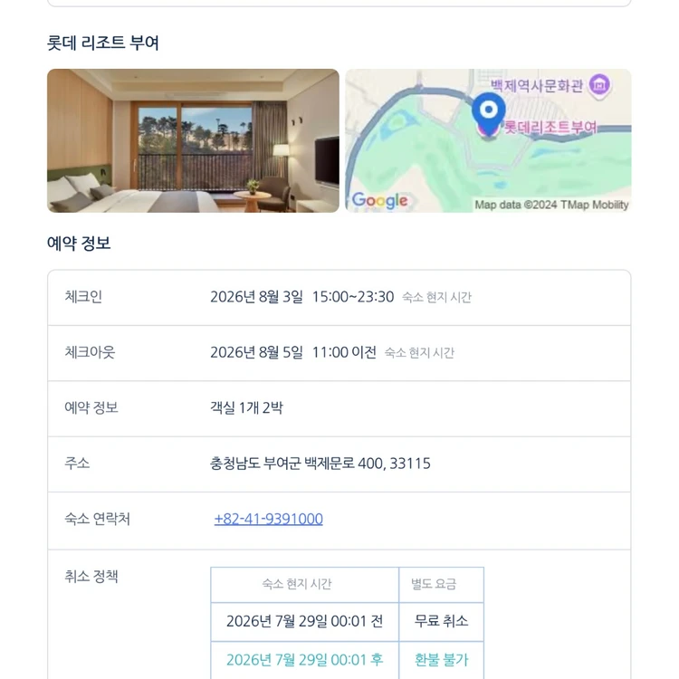 롯데리조트 부여 숙박권 양도합니다 - 안심되는 중고거래