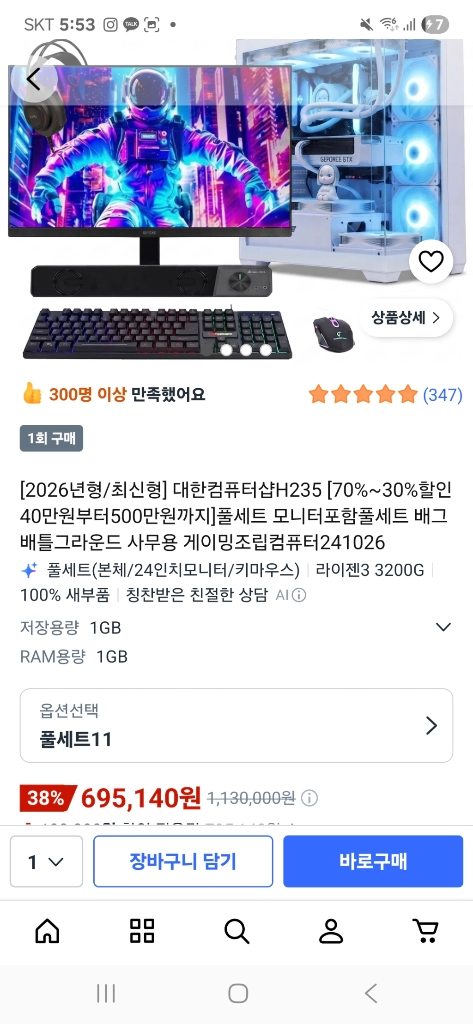 게이밍 컴퓨터 풀세트 팝니다 이미지