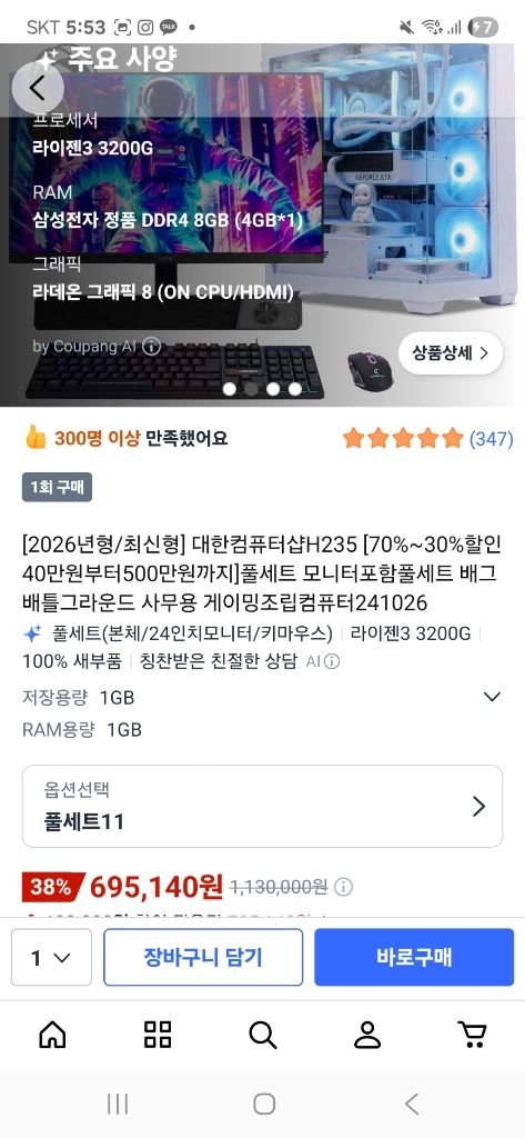 게이밍 컴퓨터 풀세트 팝니다 이미지
