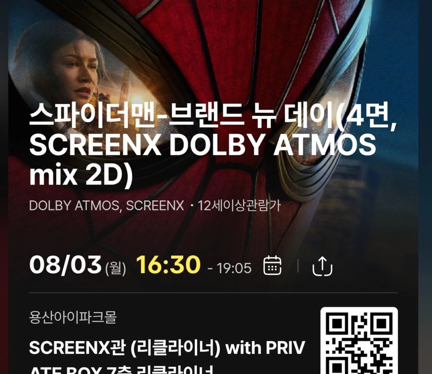 스파이더맨 용아맥 IMAX 및 스크린X 4면 정가 양도합니다 ! 이미지