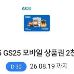 gs25편의점 기프티콘 상품권 이미지