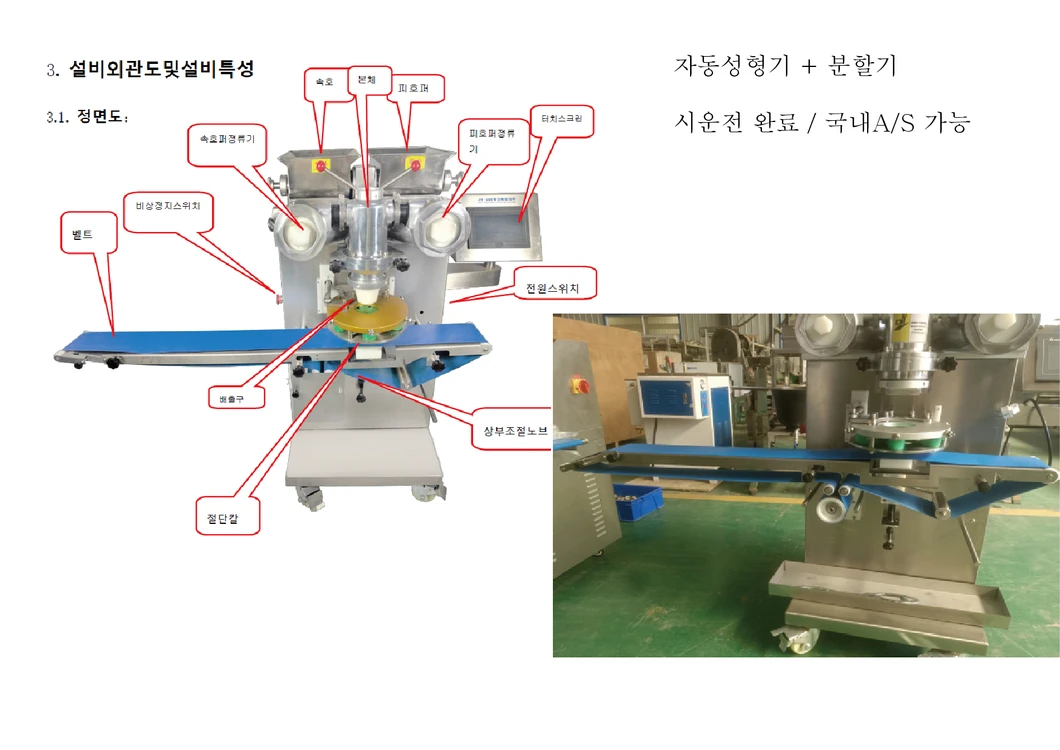 베이커리.떡 자동성형기 & 자동정렬기 & 대형회전가스솥 / 전시품할인 이미지