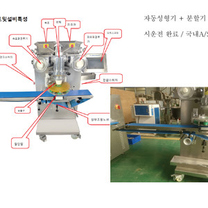 베이커리.떡 자동성형기 & 자동정렬기 & 대형회전가스솥 / 전시품할인 이미지
