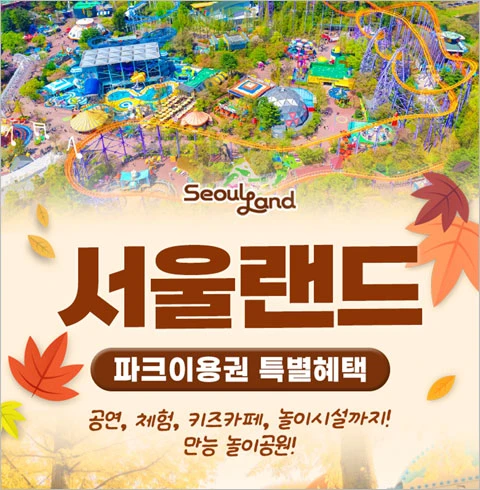 서울랜드 자유이용권 - 안심되는 중고거래