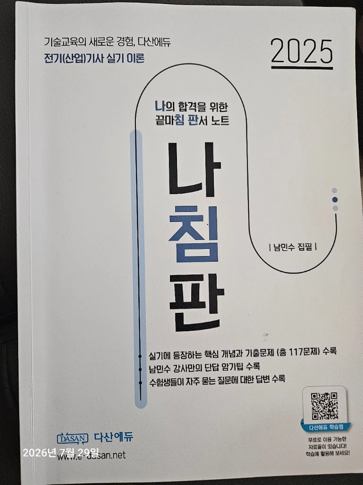 다사에듀 전기산업기사 실기교재 이미지