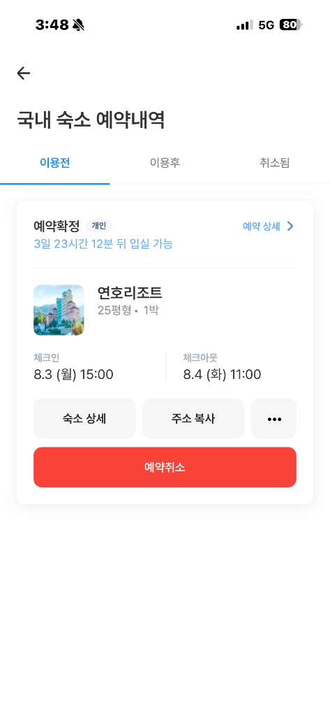 속초 연호리조트 숙박권 이미지