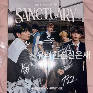 TXT 투바투 친필 싸인 앨범 이미지