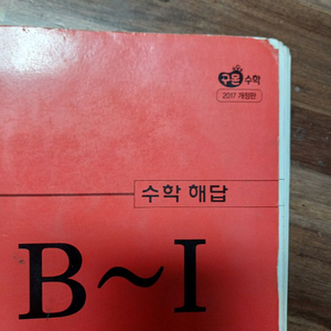 구몬 수학 2017 해답 B~I 이미지