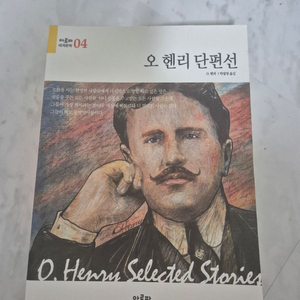 세계문학전집 오 헨리 단편선 이미지