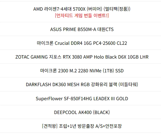 5700X + 32GB램 + RTX3080 + 1TB SSD 이미지