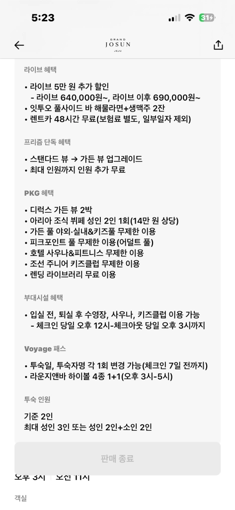 [숙박권] 그랜드 조선 제주 2박 (아리아 조식 2인+수영장/사우나 무제한 포함) 이미지