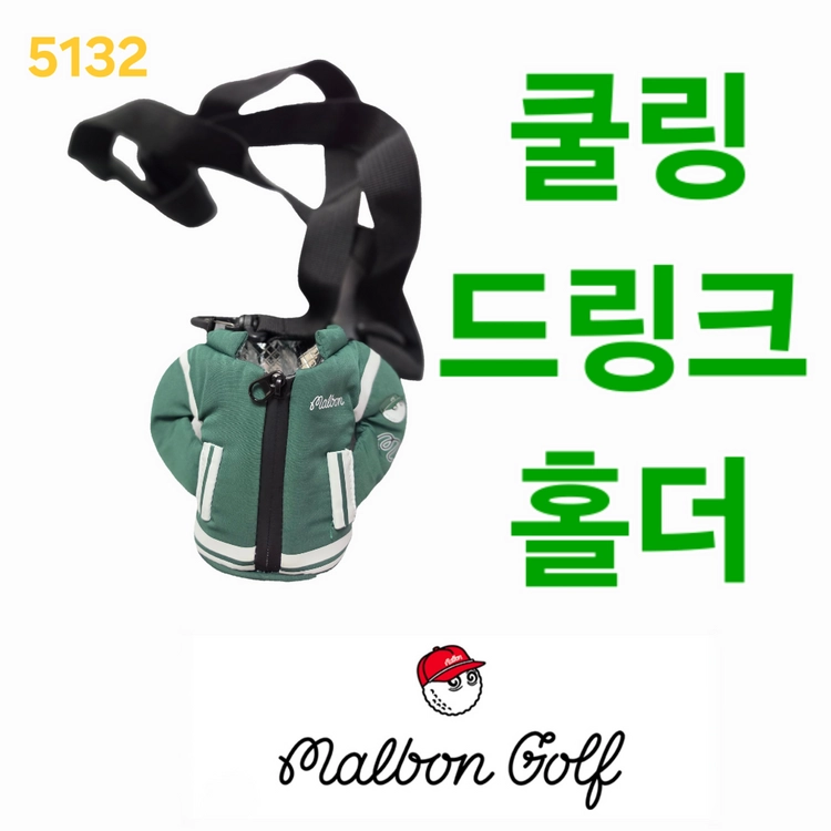 신상품 말본 Malbon 북촌 쿨링 파우치 necklace insulated drink holder 5132 - 안심되는 중고거래