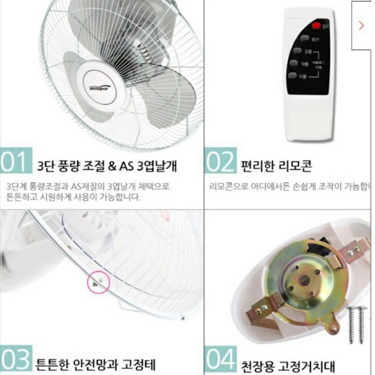 천정용 천장용 선풍기 16형 새제품 무료배송 이미지