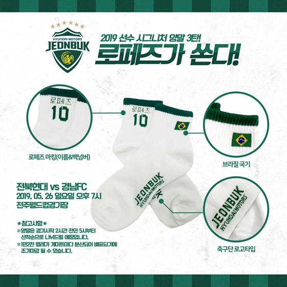 [미개봉] 전북현대 축구 티아고,로페즈 공식 정품 굿즈 양말 이미지
