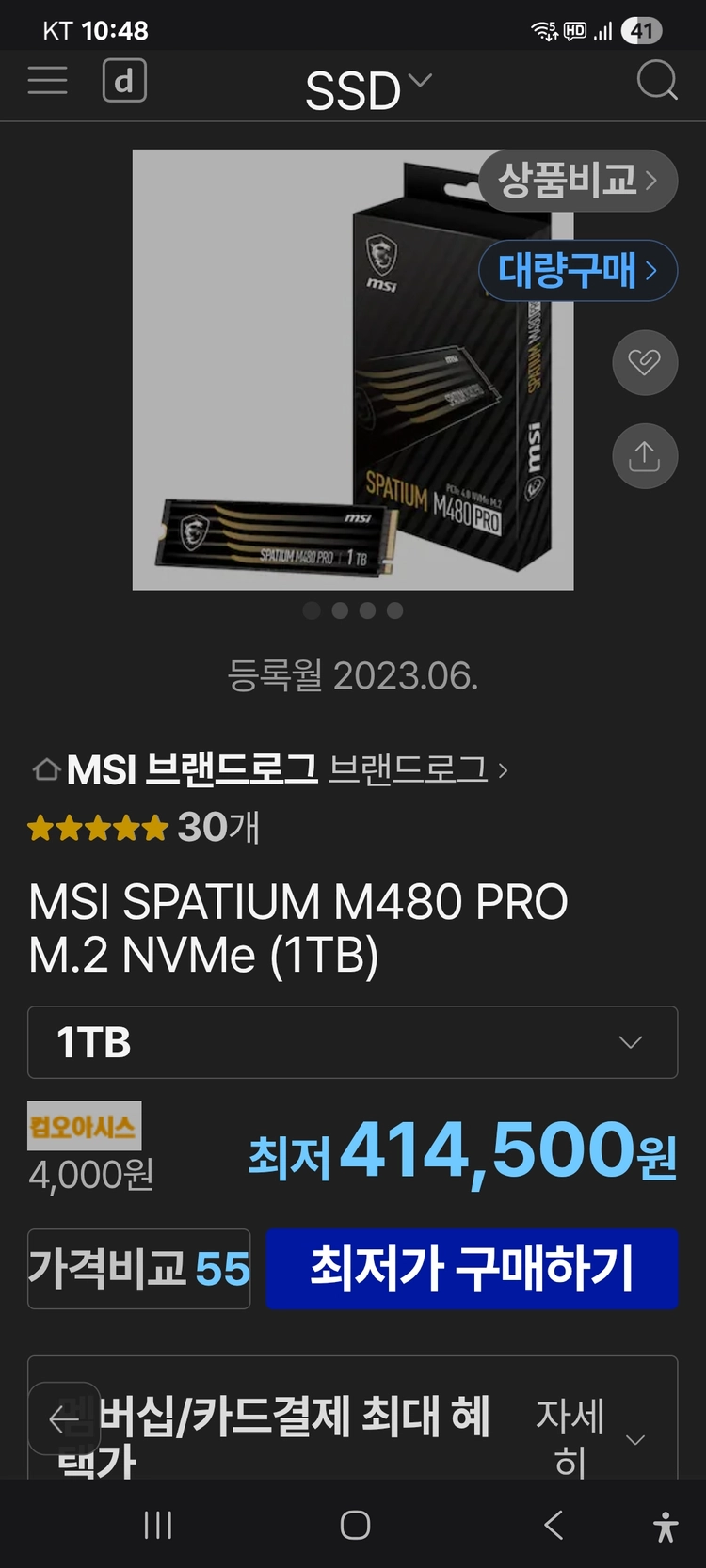 MSI SPATIUM M480 PRO NVMe M.2 2280 SSD 1TB [미개봉] 이미지