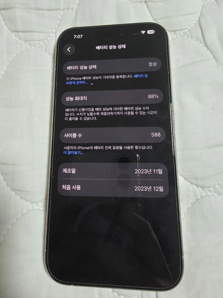 아이폰 15 프로 128기가 풀박스 화이트 이미지