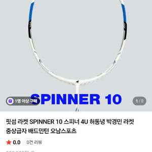 핏썸 배드민턴 4U라켓 팝니다.210000원을 55000원에.. 이미지
