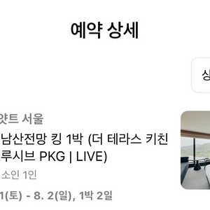 그랜드하얏트서울 프리미엄 남산전망 킹룸 숙박권 이미지
