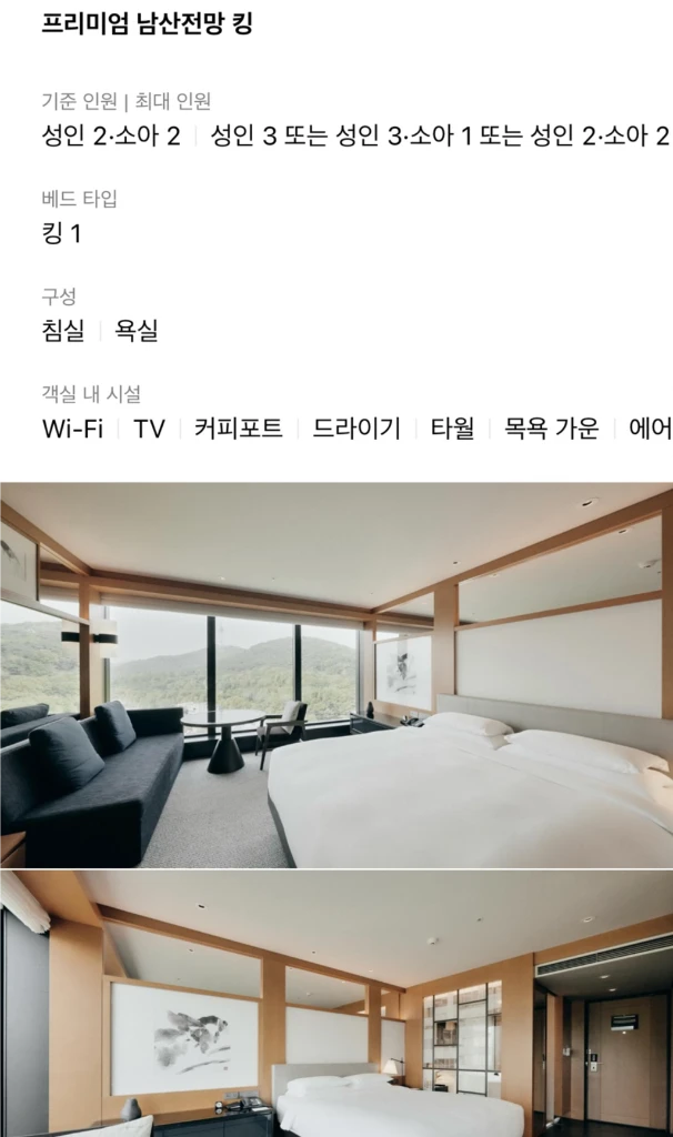 그랜드하얏트서울 프리미엄 남산전망 킹룸 숙박권 이미지