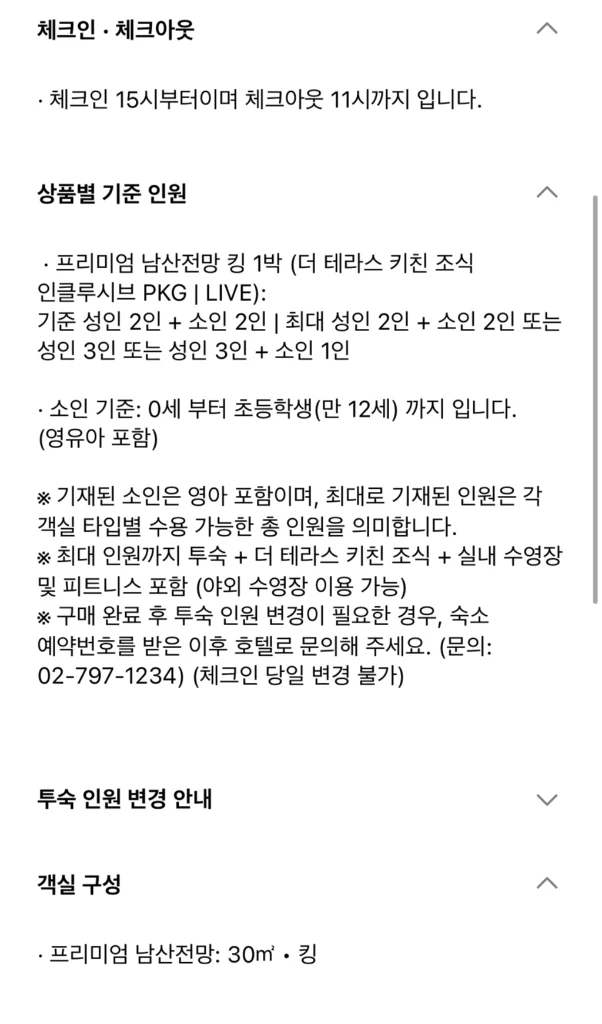 그랜드하얏트서울 프리미엄 남산전망 킹룸 숙박권 이미지