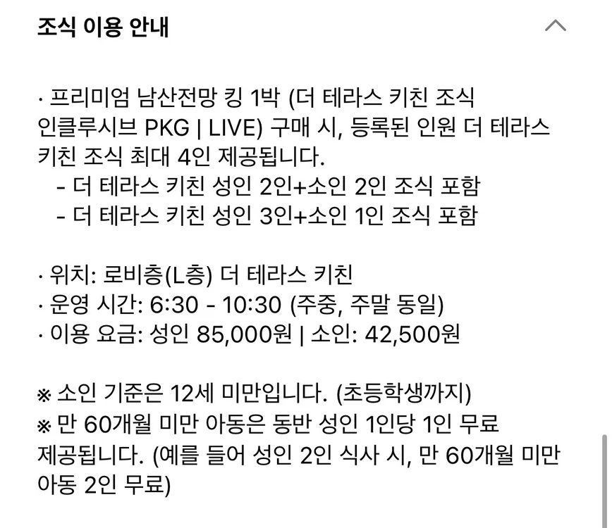 그랜드하얏트서울 프리미엄 남산전망 킹룸 숙박권 이미지
