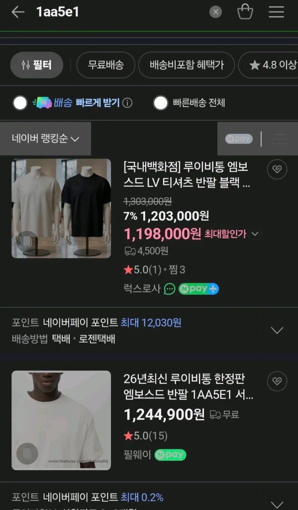새상품)루이비통 엠보스드 반팔티 엠보싱맨투맨자켓패딩루이비통프라다디올셀린느톰브라운몽클레어스톤아일랜드에르메스준지 이미지