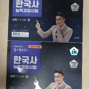 2026 큰별쌤 최태성의 별별한국사 한능검 심화 상하 세트 이미지