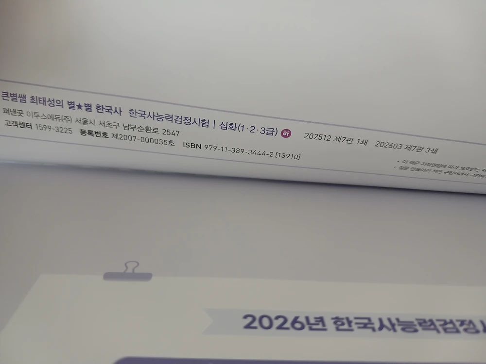 2026 큰별쌤 최태성의 별별한국사 한능검 심화 상하 세트 이미지