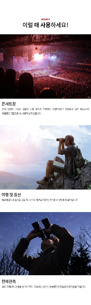 나시카 스피릿 20x50 ZCF포로 쌍안경 망원경 오페라글라스 뮤지컬 콘서트 등산 천체관측 대여 이미지