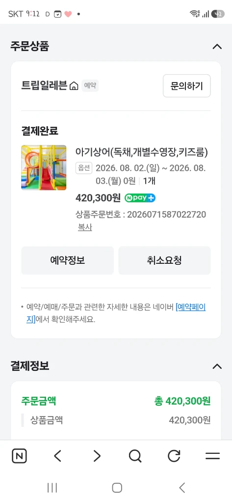 가평 키즈 풀빌라 숙박권 이미지
