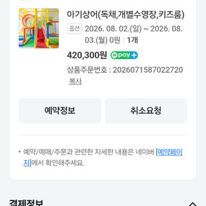 가평 키즈 풀빌라 숙박권 이미지