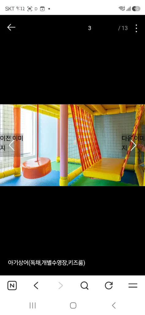가평 키즈 풀빌라 숙박권 이미지