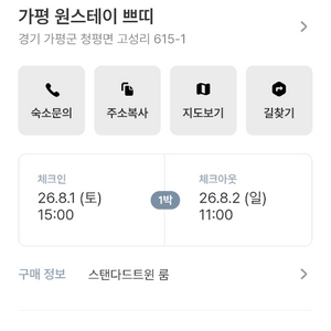 가평 모텔 숙박권 이미지