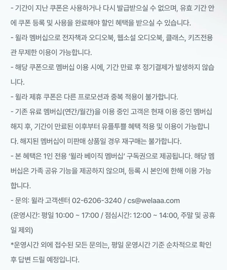윌라 1개월 무료이용권 이미지