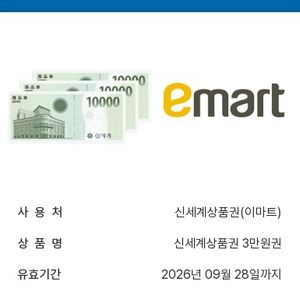 신세계상품권 3만원권 이미지