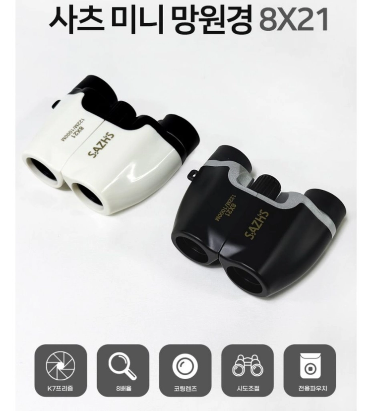 사츠 미니 망원경 821 화이트 + 전용 가방 쌍안경 망원경 오페라글라스 뮤지컬 콘서트 등산 천체관측 대여 이미지