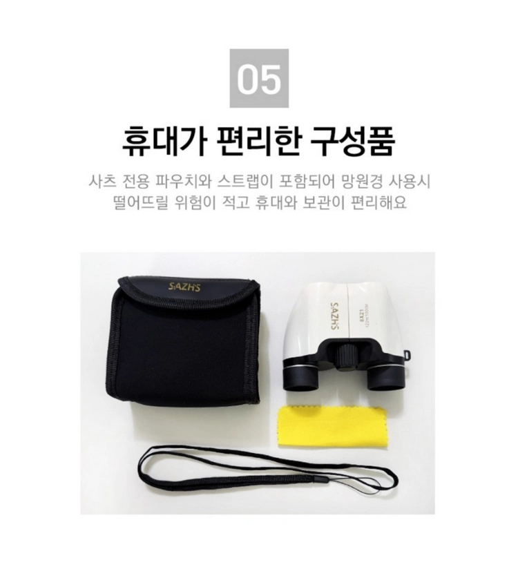 사츠 미니 망원경 821 화이트 + 전용 가방 쌍안경 망원경 오페라글라스 뮤지컬 콘서트 등산 천체관측 대여 이미지