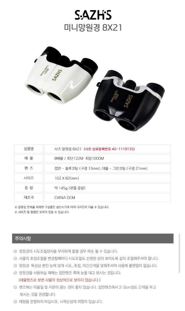 사츠 미니 망원경 821 화이트 + 전용 가방 쌍안경 망원경 오페라글라스 뮤지컬 콘서트 등산 천체관측 대여 이미지