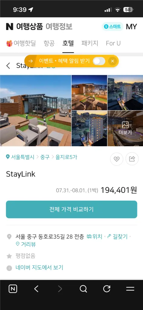 서울 중구 을지로4가 StayLink 호텔 숙박권 양도 (7.31-8.1, 스탠다드 더블)호텔 숙박권 이미지