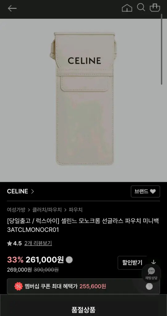 셀린느 미니백+선글라스 모노크롬 03 크로스백테수토호보백아바백숄더백구찌루이비통프라다디올샤넬생로랑명품에르메스보테가 이미지