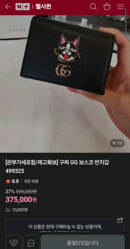 구찌 보스코 반지갑 명품카드지갑구찌프라다디올셀린느샤넬톰브라운고야드에르메스생로랑프라다 이미지