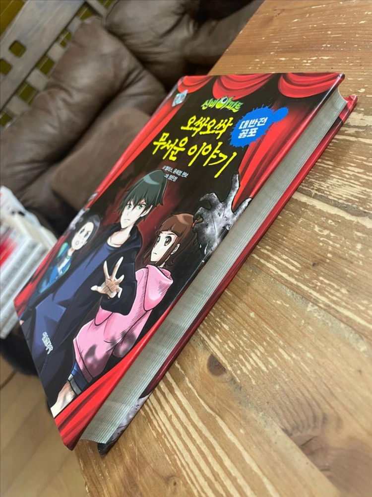 신비아파트 오싹오싹 무서운 이야기 : 대반전 공포 이미지