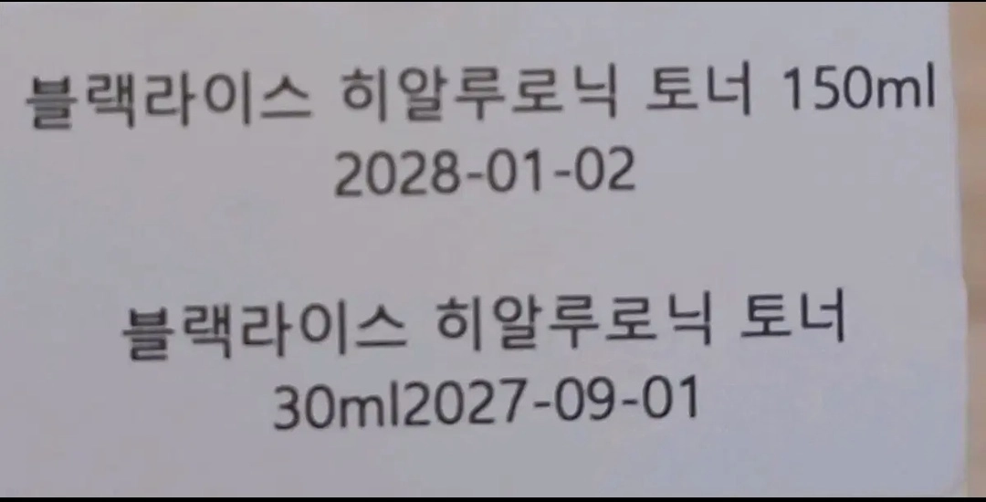 CNP 올인원 오일컷 히알루로닉 토너 2개 새상품 이미지